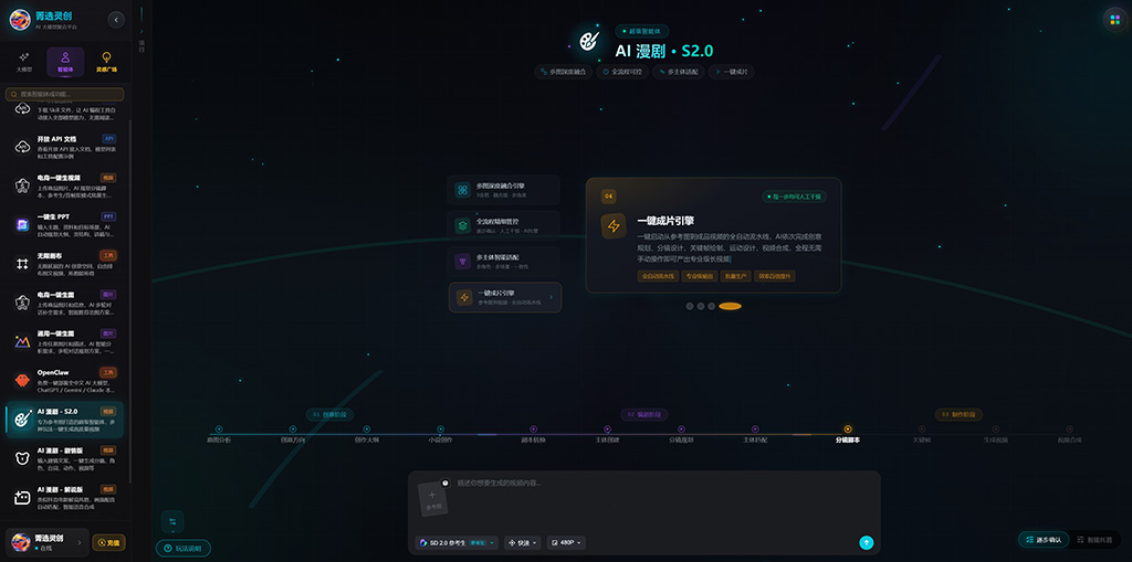 菁选灵创AI漫剧制作案例图